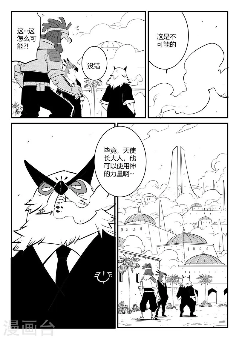 第182话 魔王规则 第1页