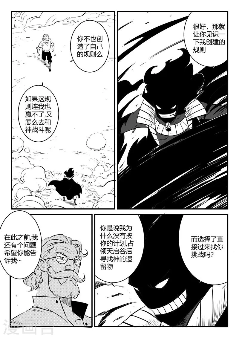 第182话 魔王规则 第7页