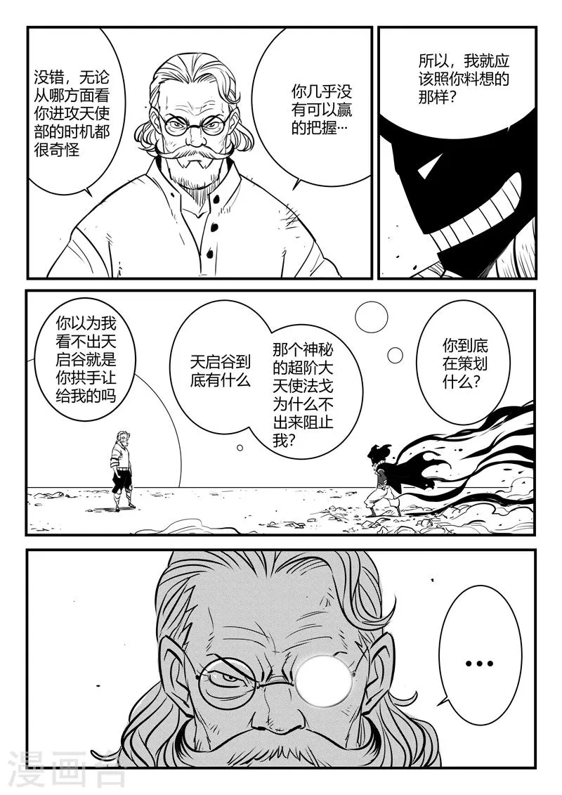 第182话 魔王规则 第8页