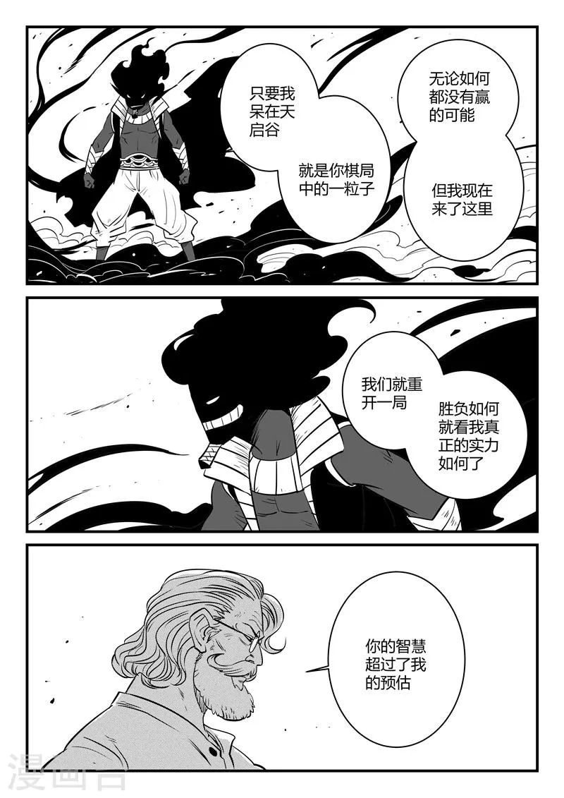 第182话 魔王规则 第9页
