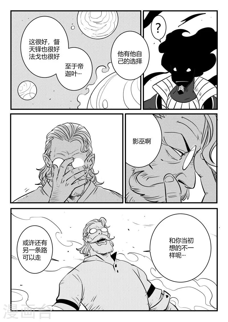 第182话 魔王规则 第10页