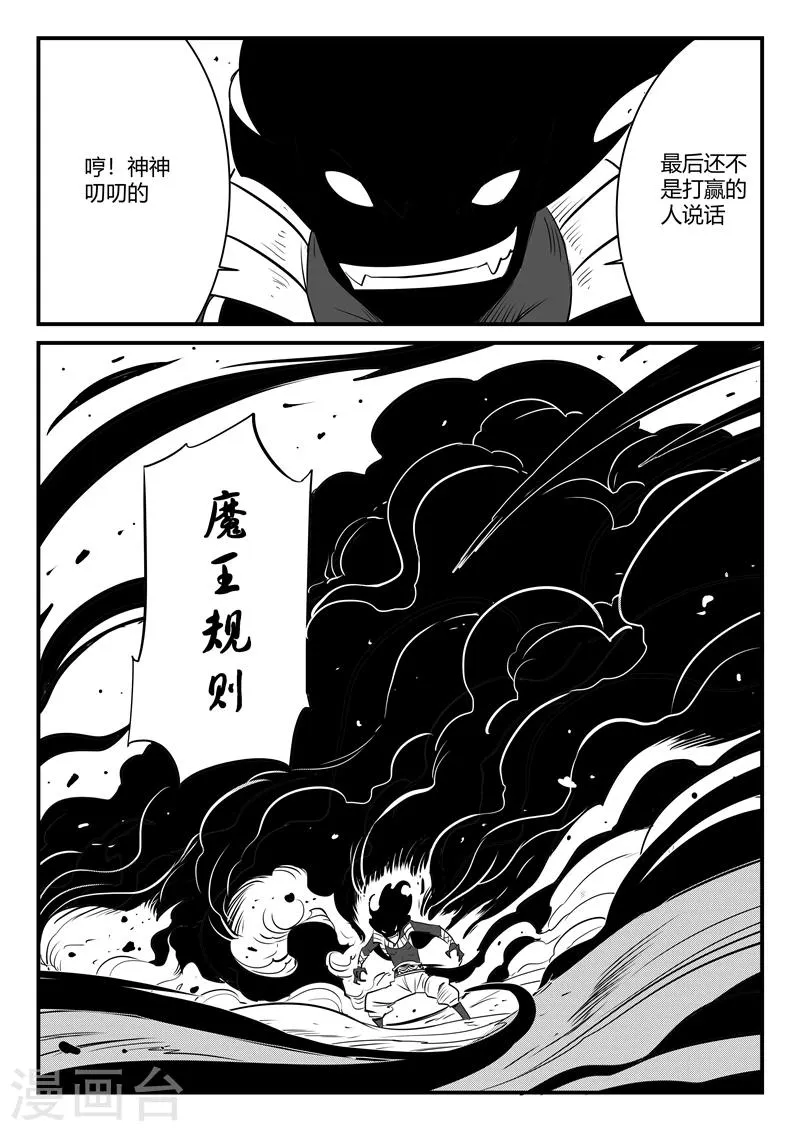 第182话 魔王规则 第12页