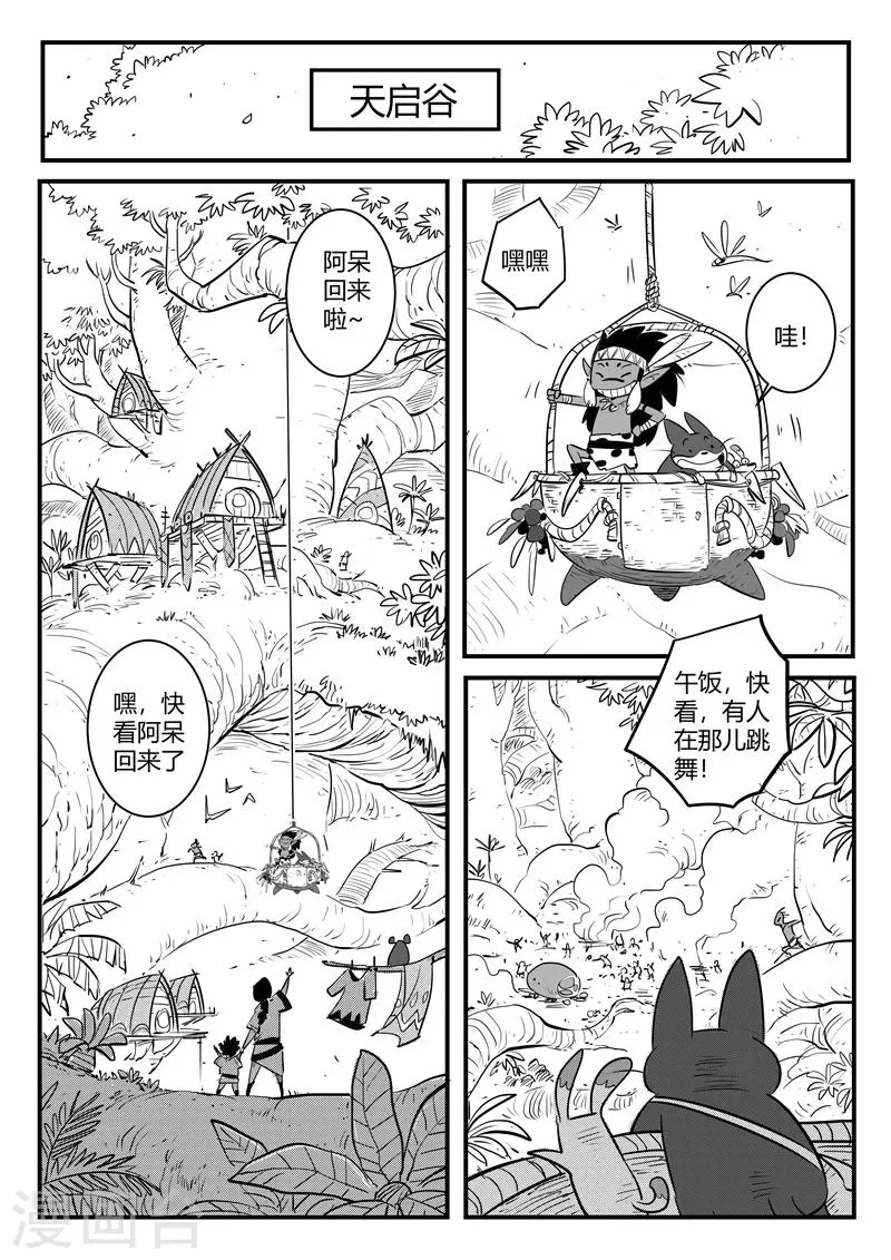 第183话 圣木森林 第1页