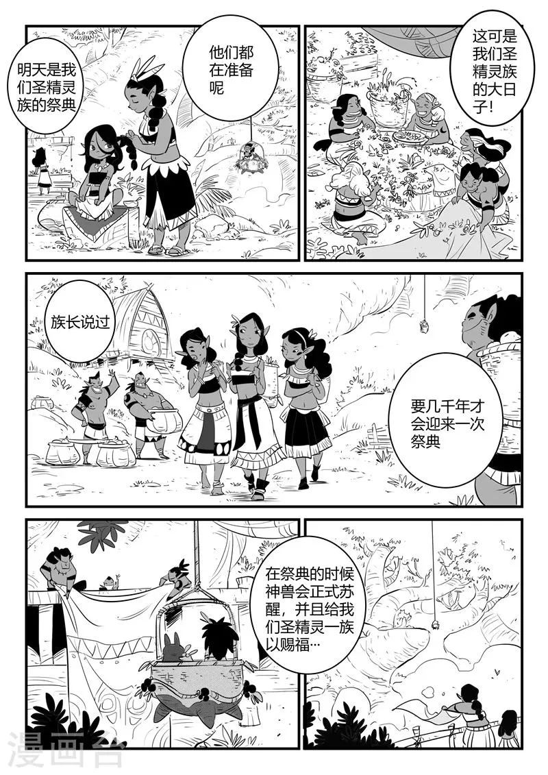 第183话 圣木森林 第2页