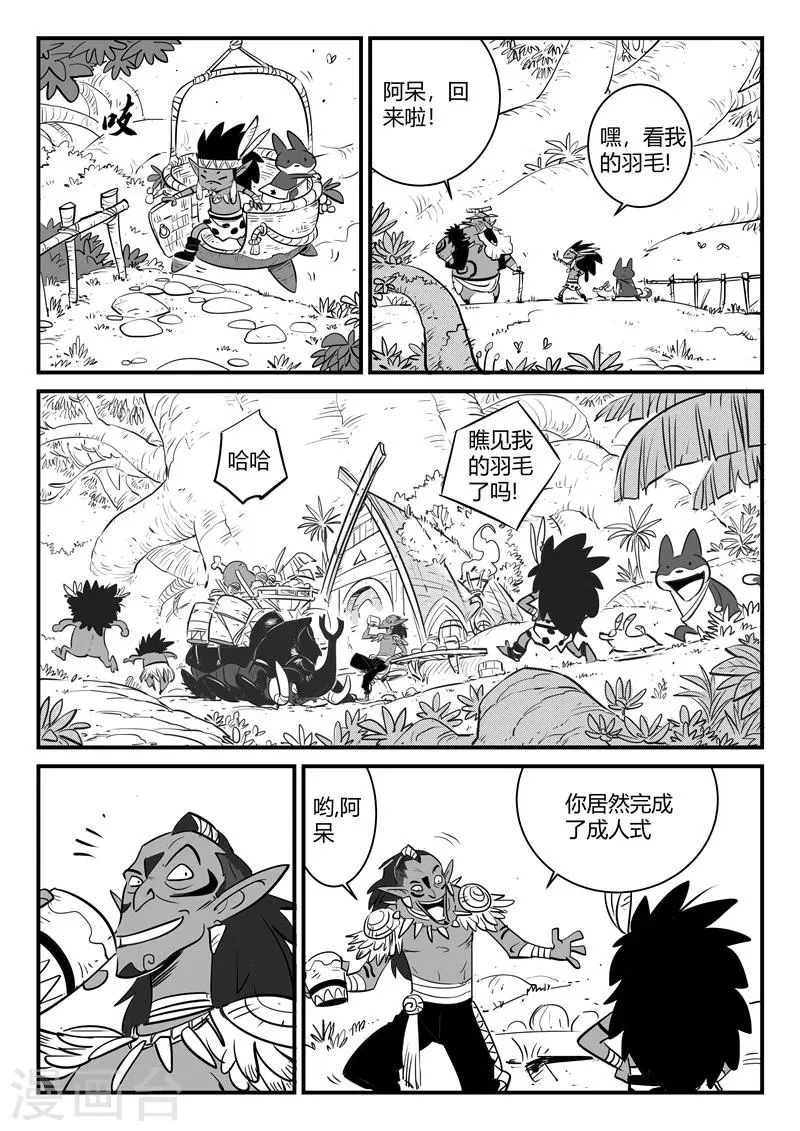 第183话 圣木森林 第3页