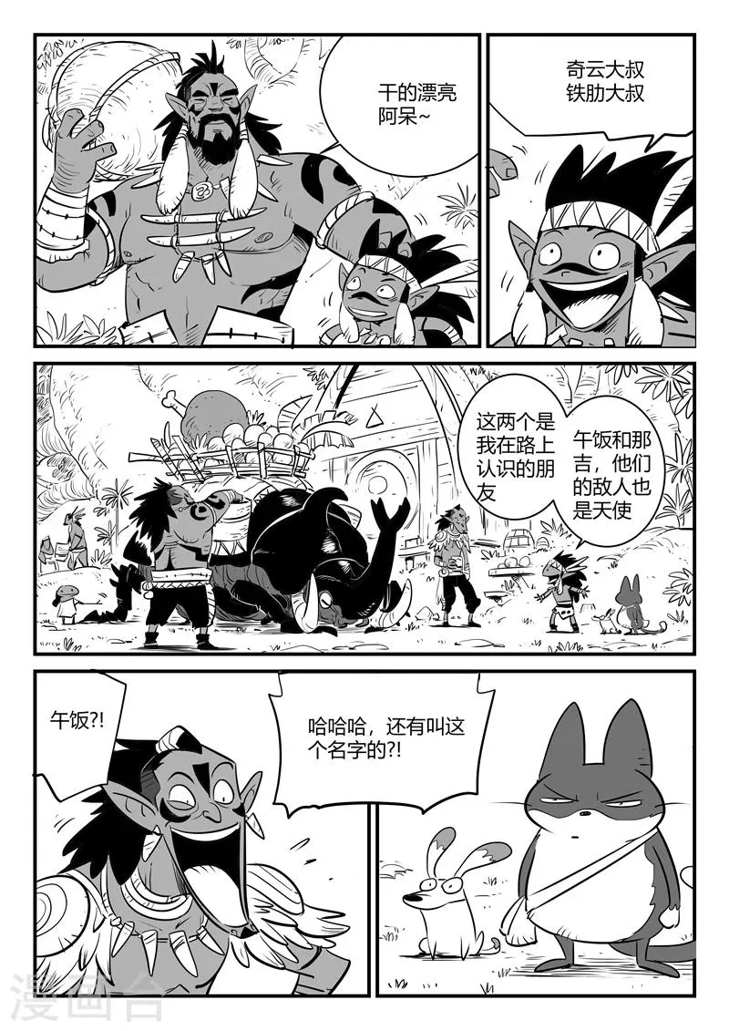 第183话 圣木森林 第4页
