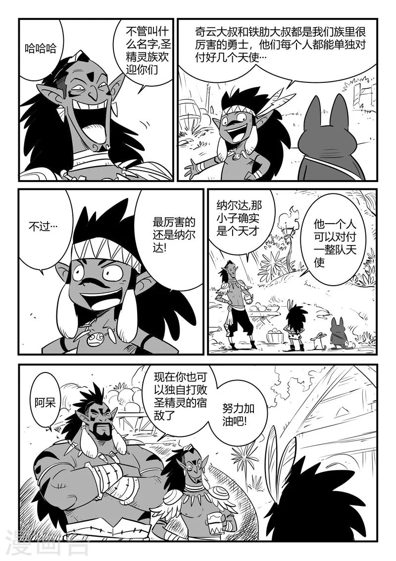 第183话 圣木森林 第5页