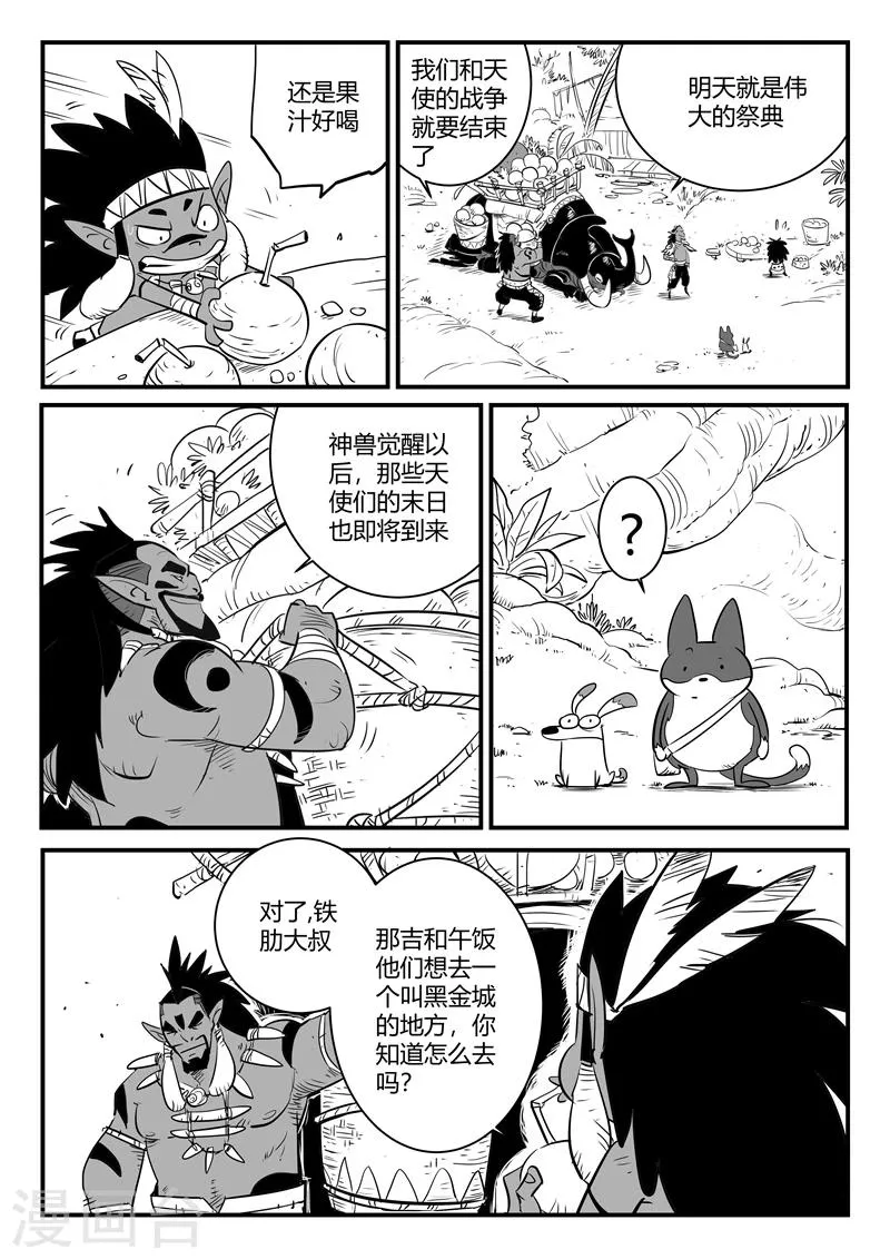 第183话 圣木森林 第7页