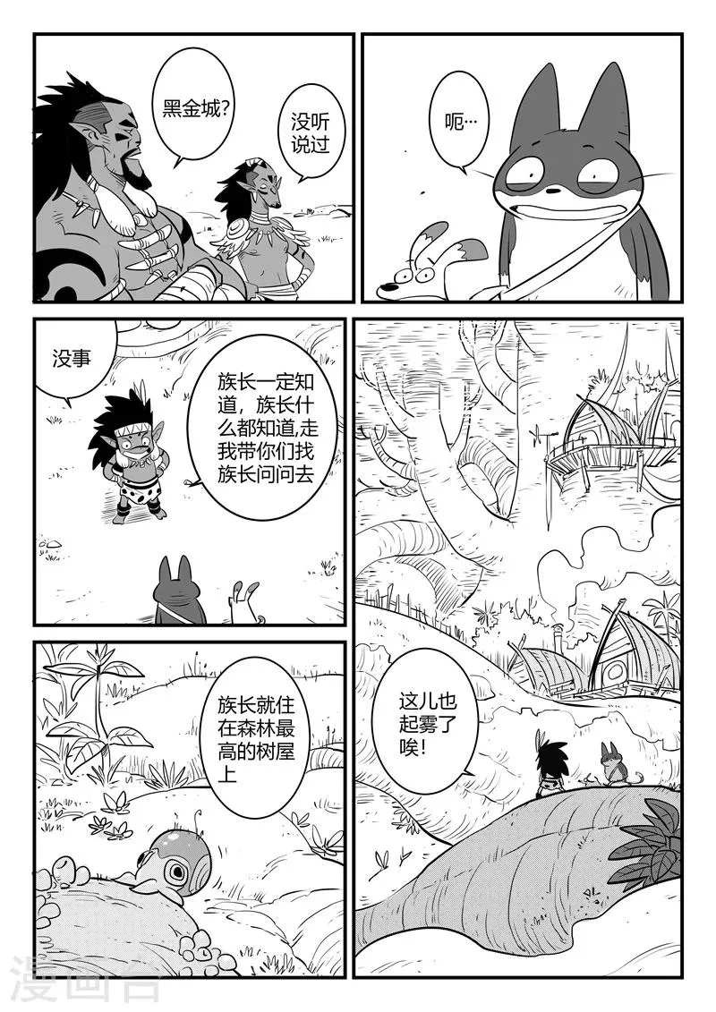 第183话 圣木森林 第8页