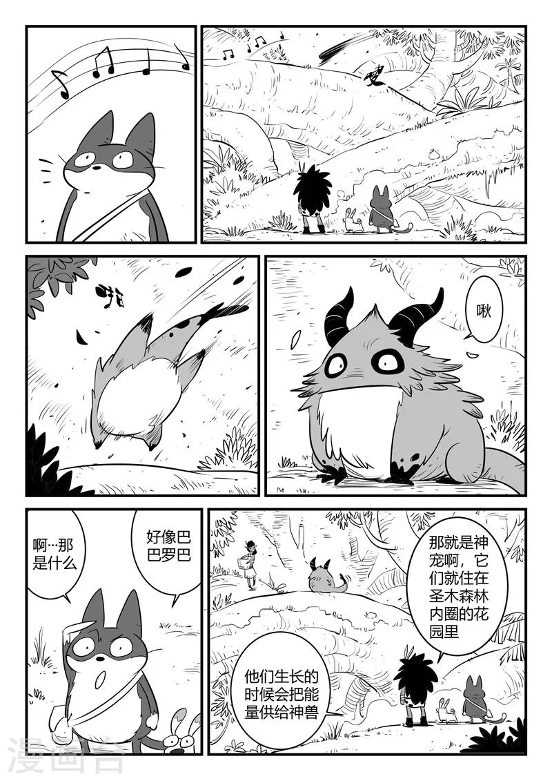 第183话 圣木森林 第9页