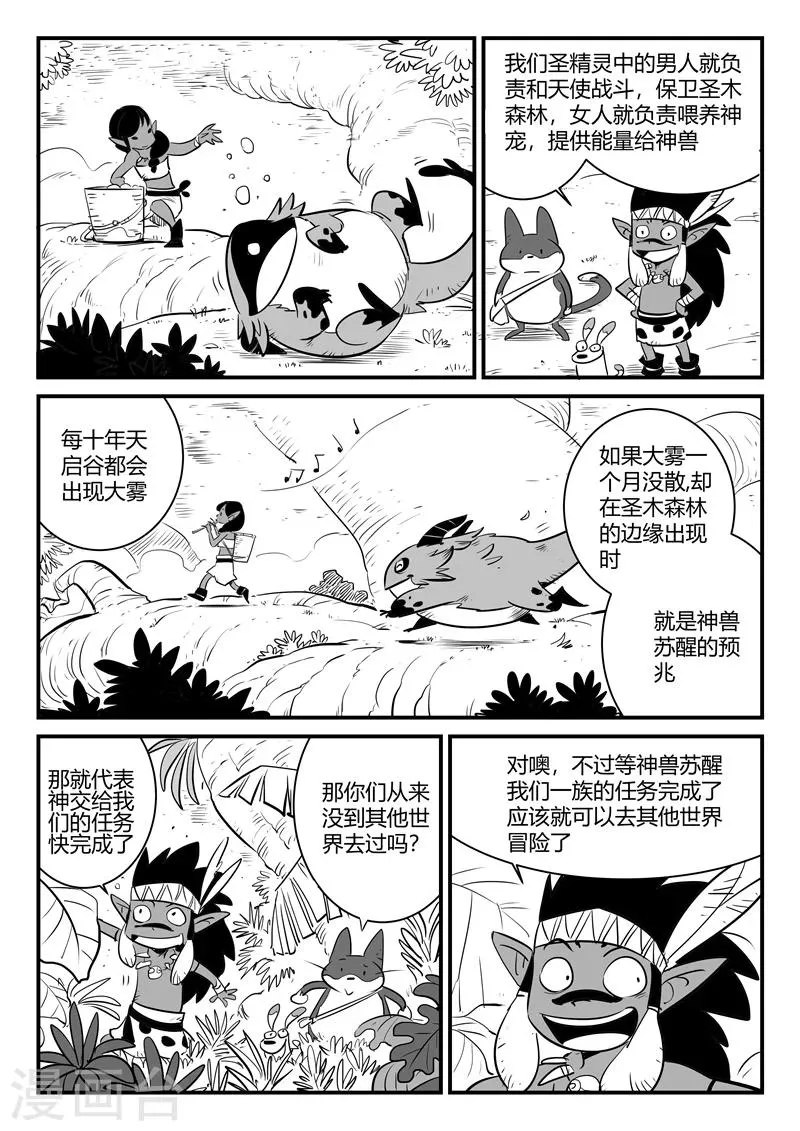第183话 圣木森林 第10页