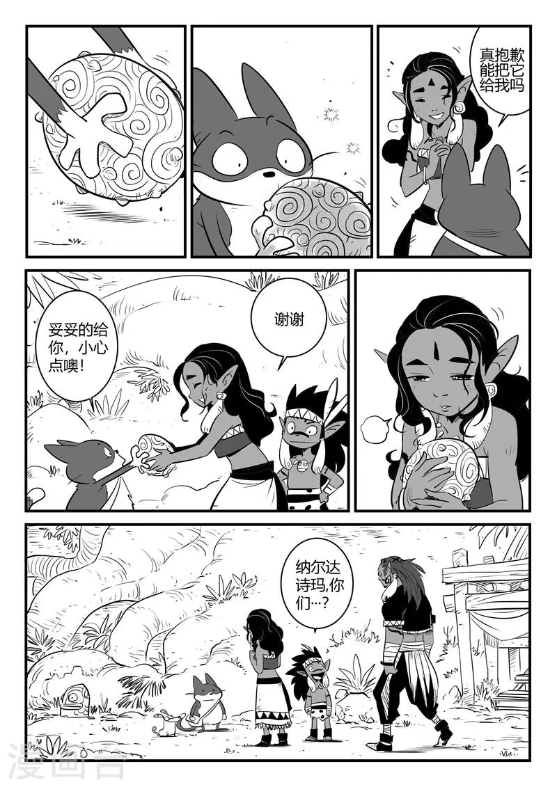 第184话 纳尔达与诗玛 第3页