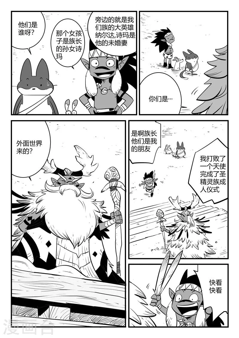 第184话 纳尔达与诗玛 第5页