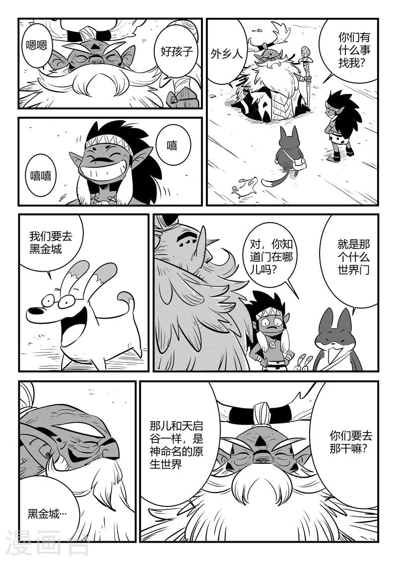 第184话 纳尔达与诗玛 第6页