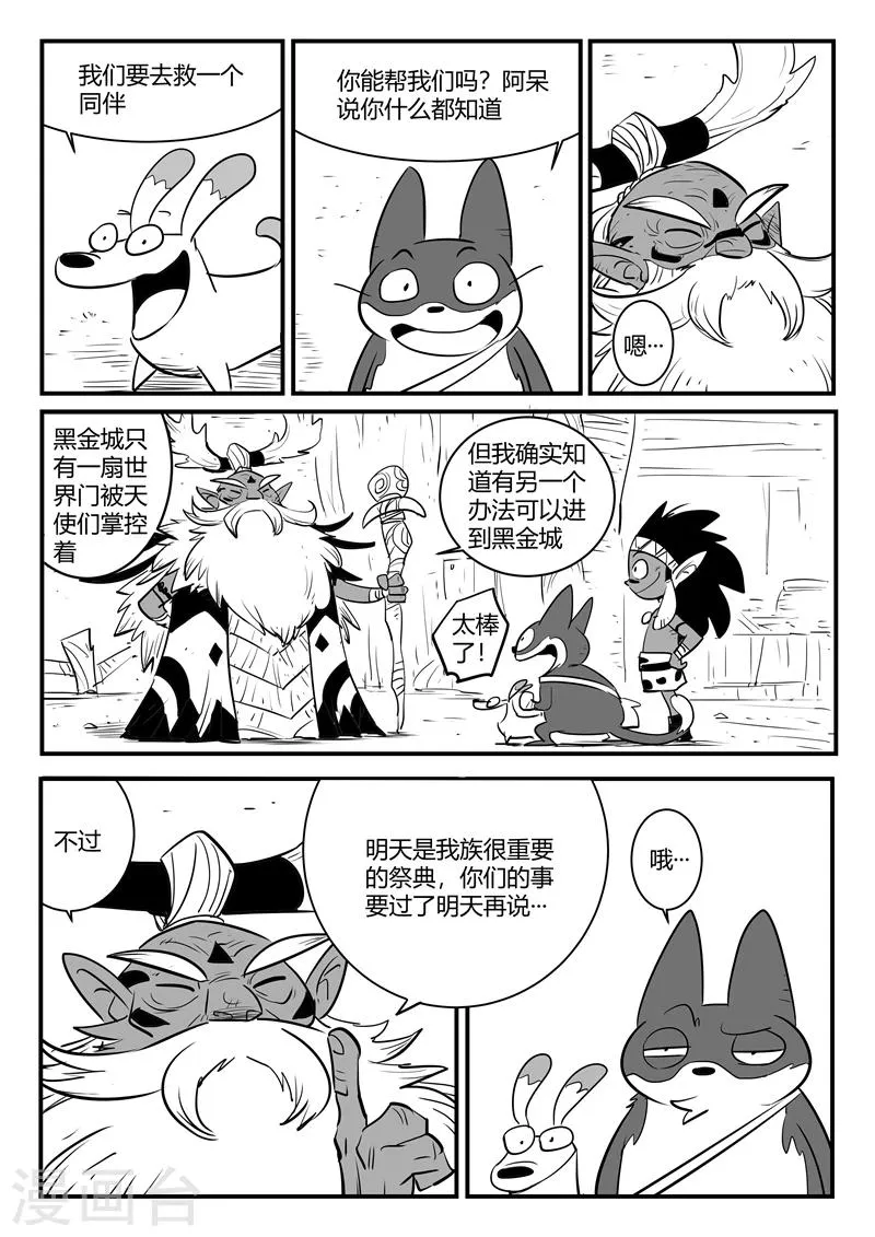 第184话 纳尔达与诗玛 第7页