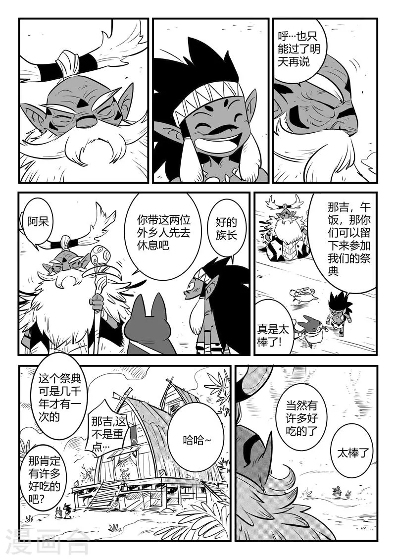 第184话 纳尔达与诗玛 第8页