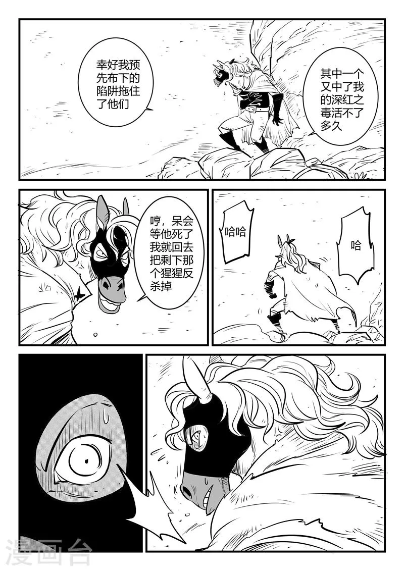 第184话 纳尔达与诗玛 第11页