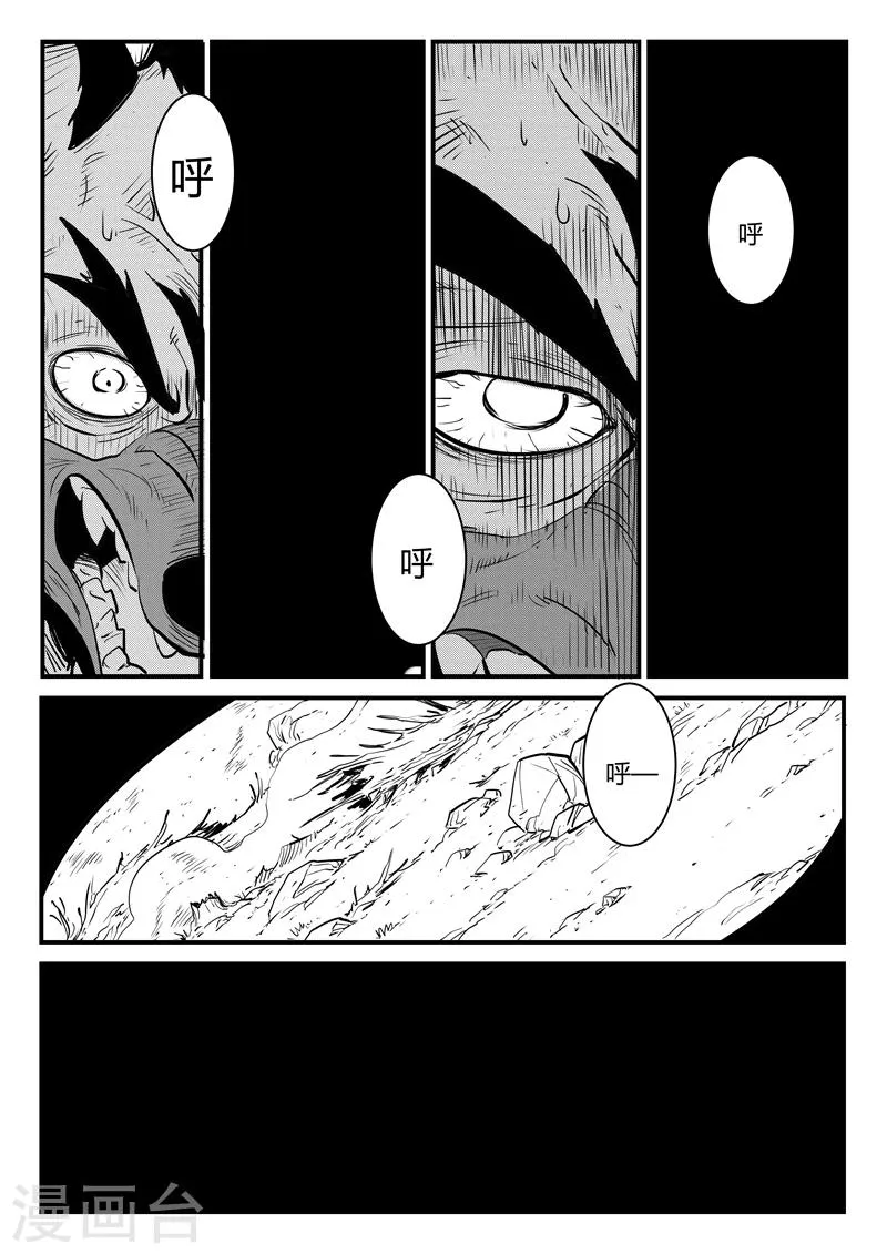 第185话 髭都之死 第4页