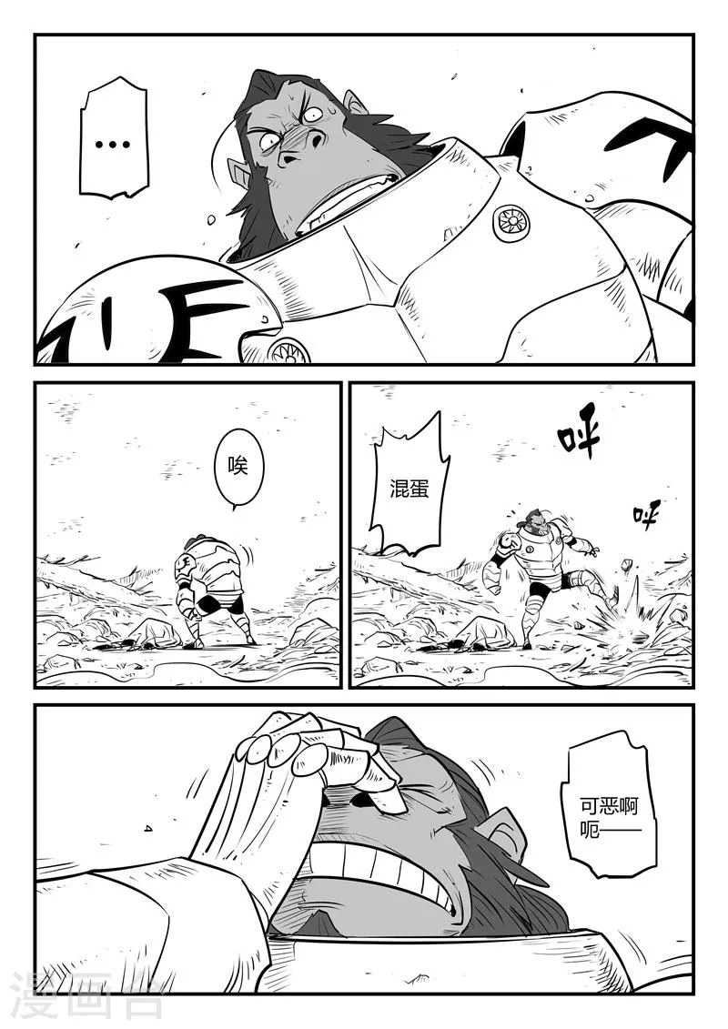 第185话 髭都之死 第8页