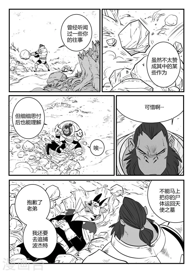 第185话 髭都之死 第10页