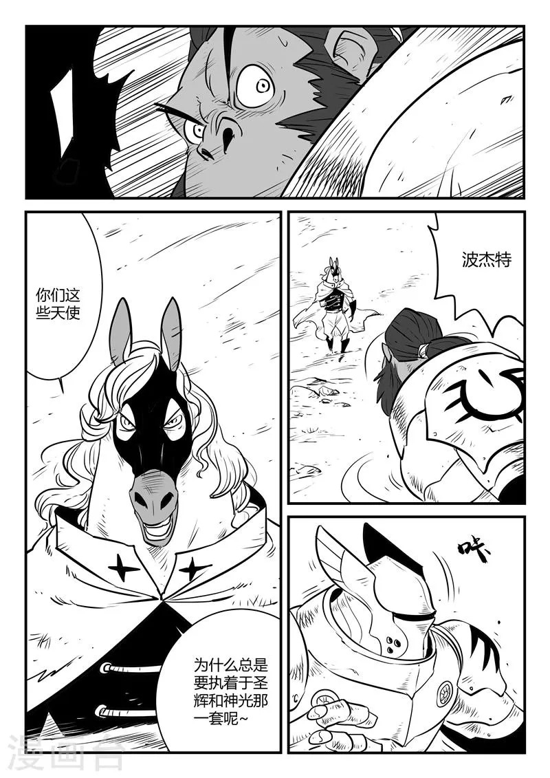 第185话 髭都之死 第12页