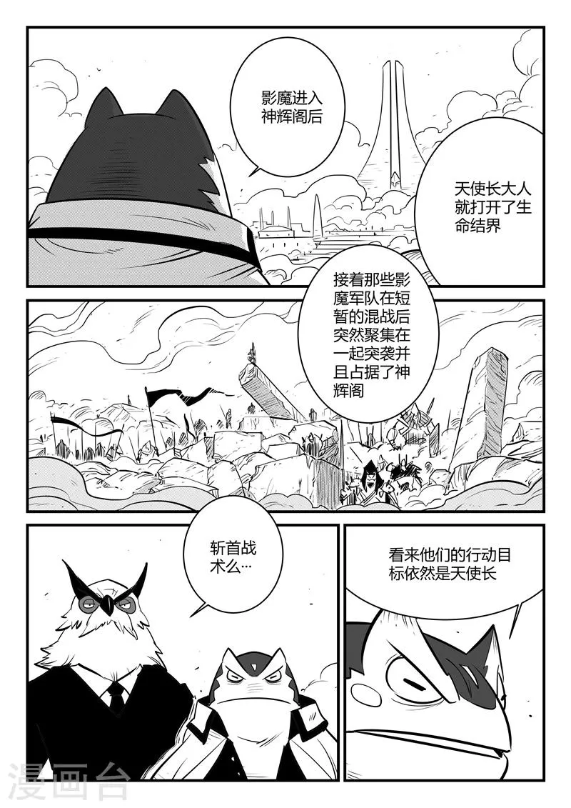 第186话 神辉阁外围 第6页
