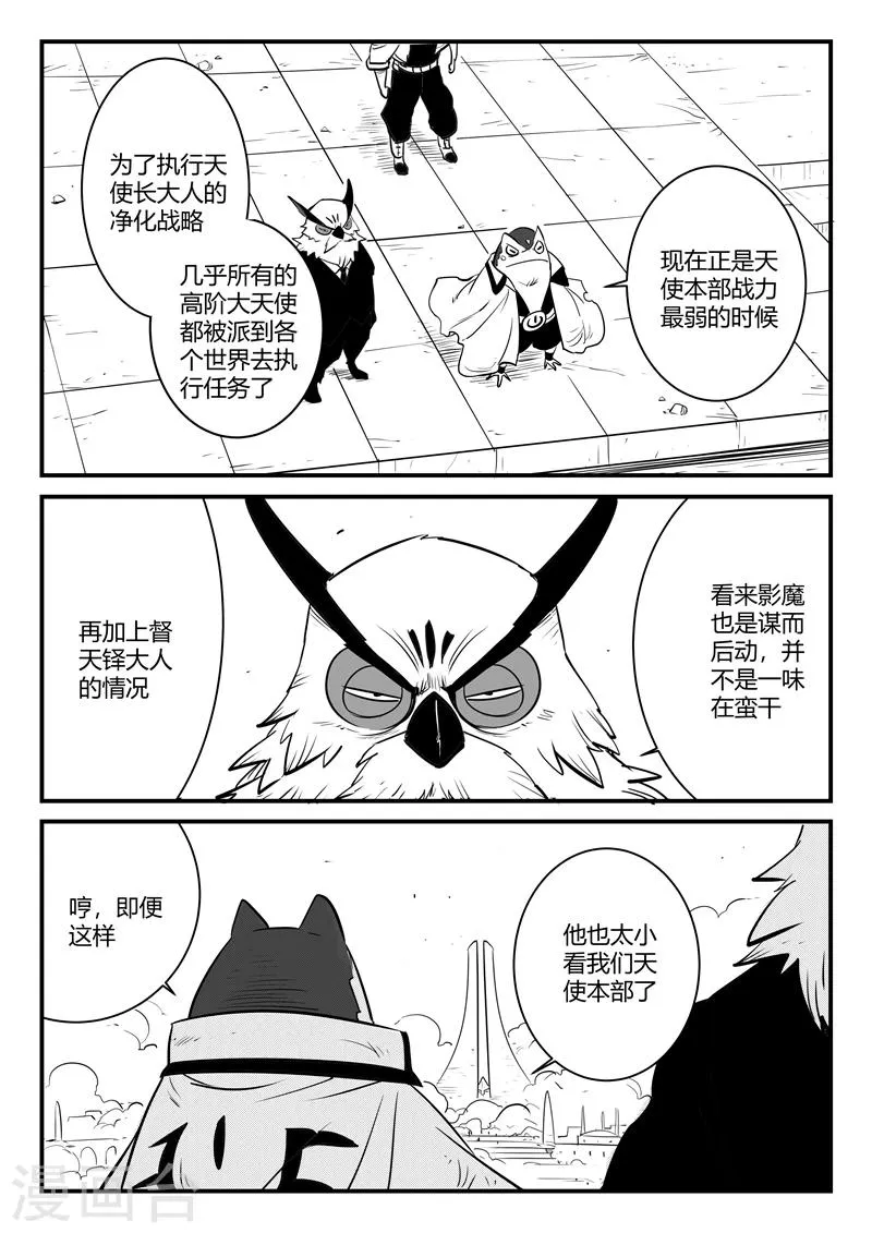 第186话 神辉阁外围 第8页