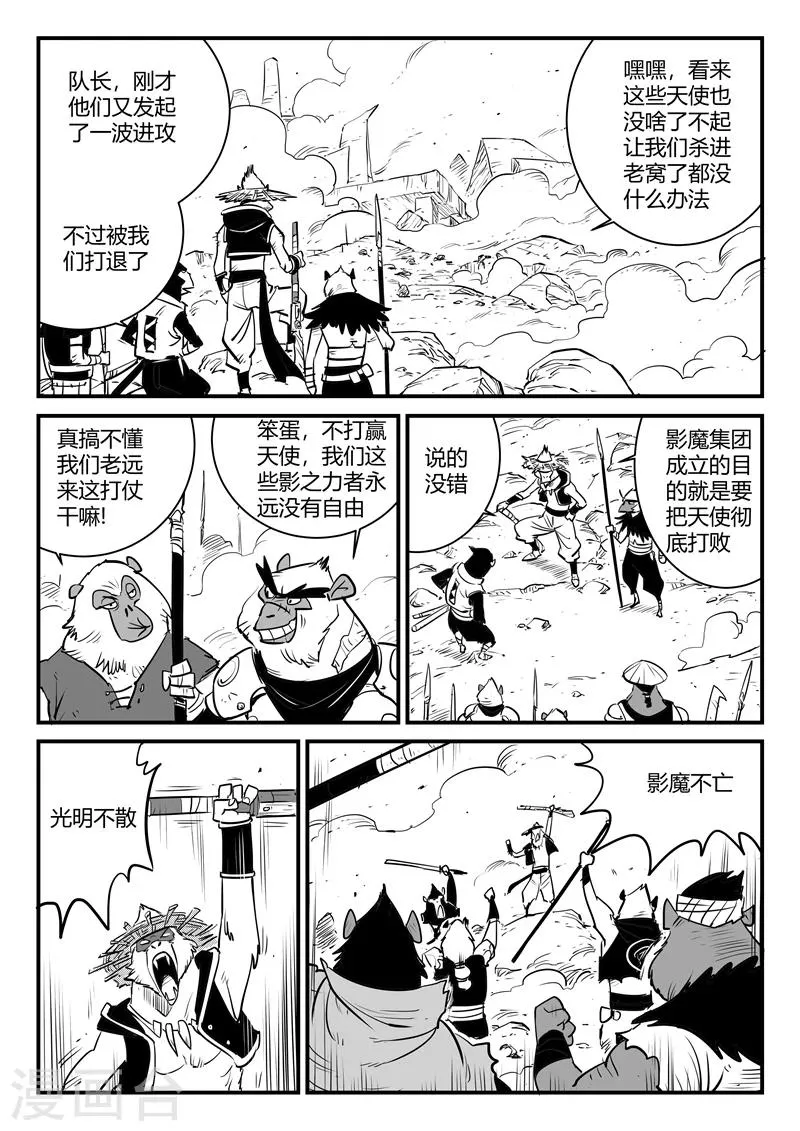 第186话 神辉阁外围 第10页
