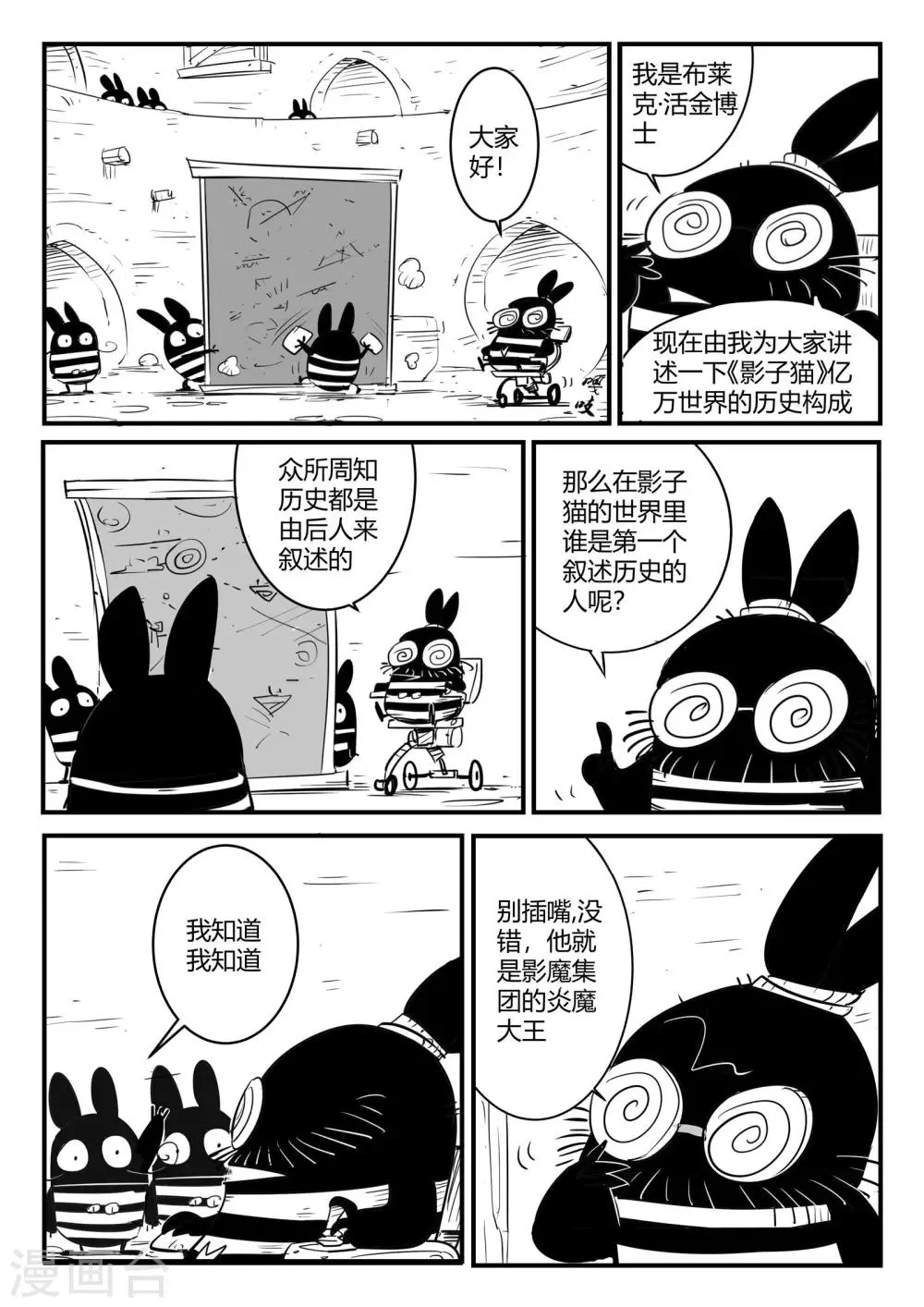 番外1 布莱克·活金博士的历史课 第2页