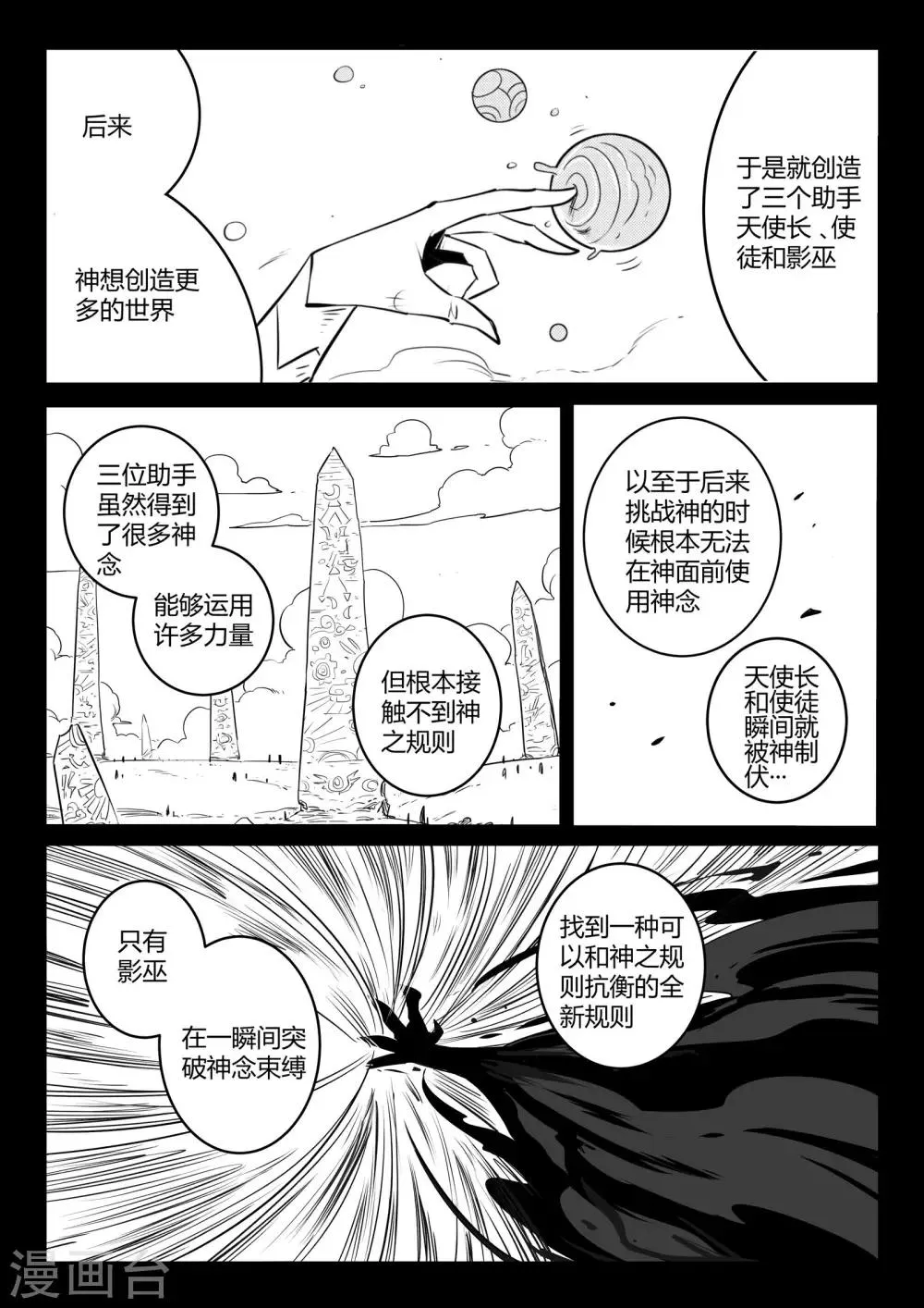 番外1 布莱克·活金博士的历史课 第7页