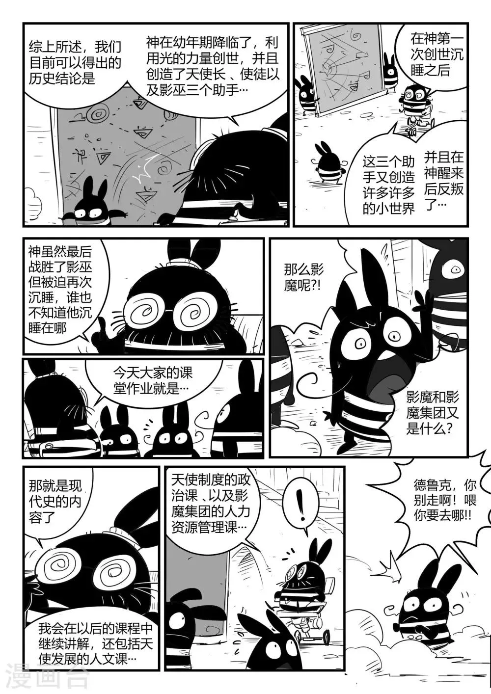 番外1 布莱克·活金博士的历史课 第8页