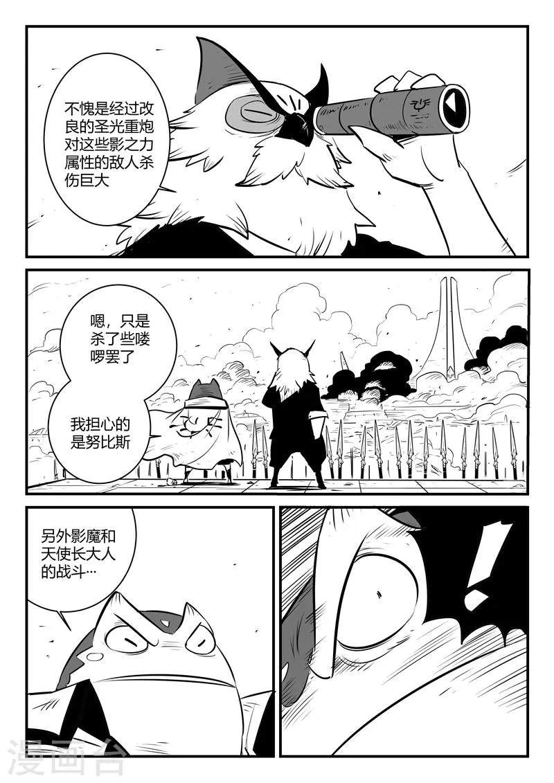 第187话 炮击与反击 第7页