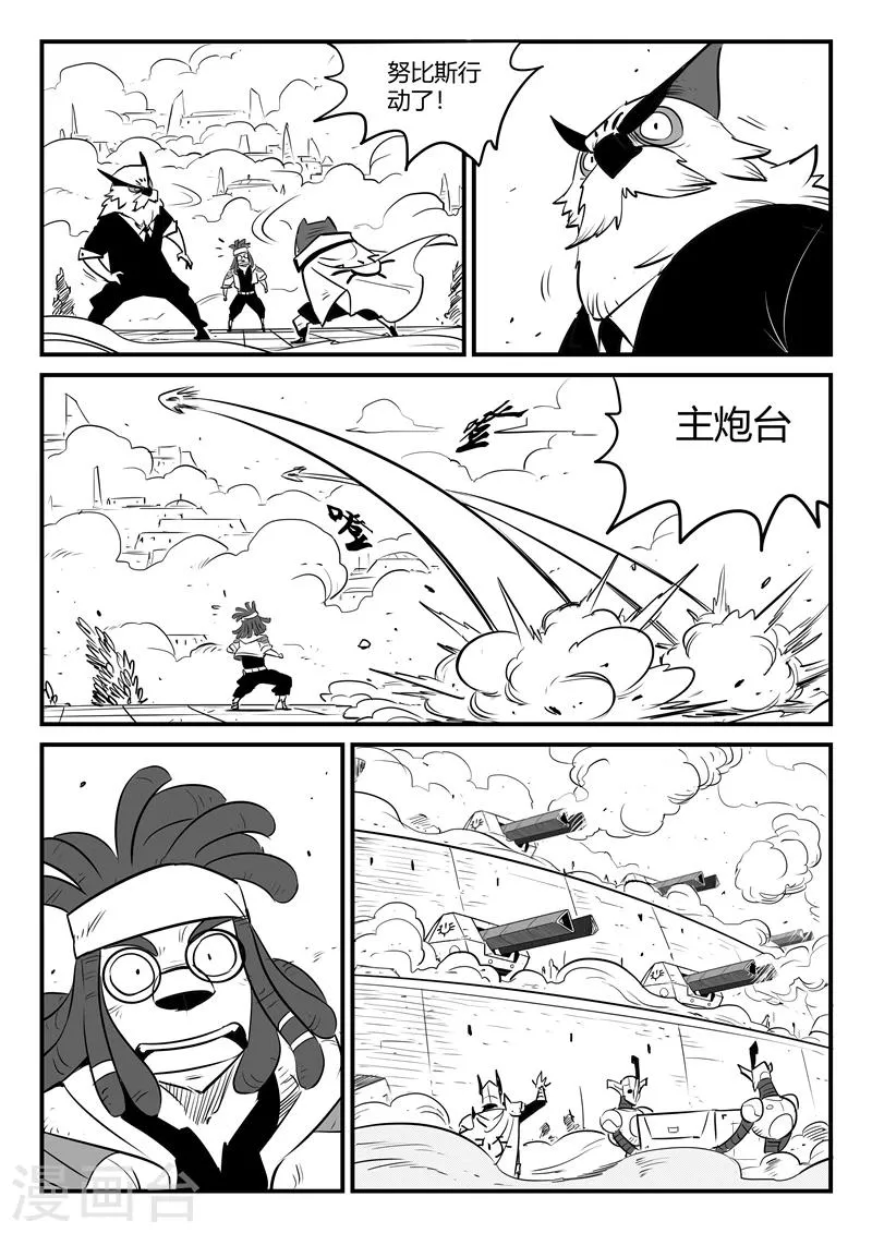 第187话 炮击与反击 第8页