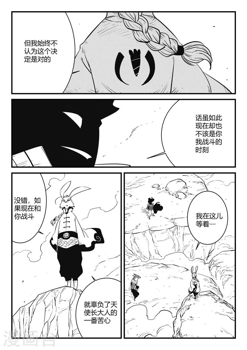 第188话 归来的种子 第10页