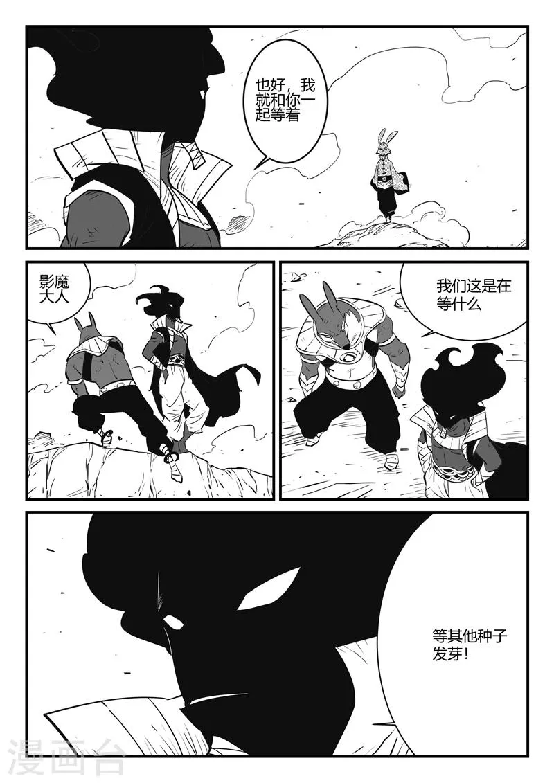 第188话 归来的种子 第11页