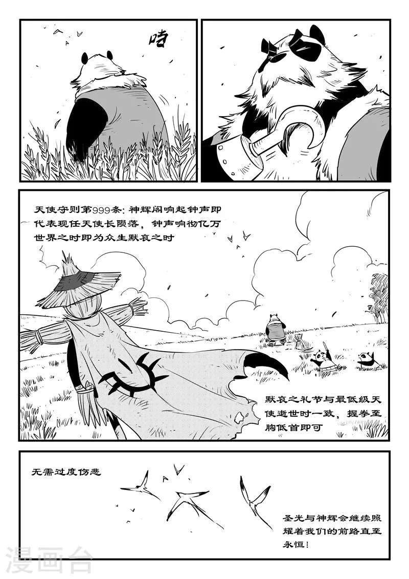 第189话 钟声与众生 第7页