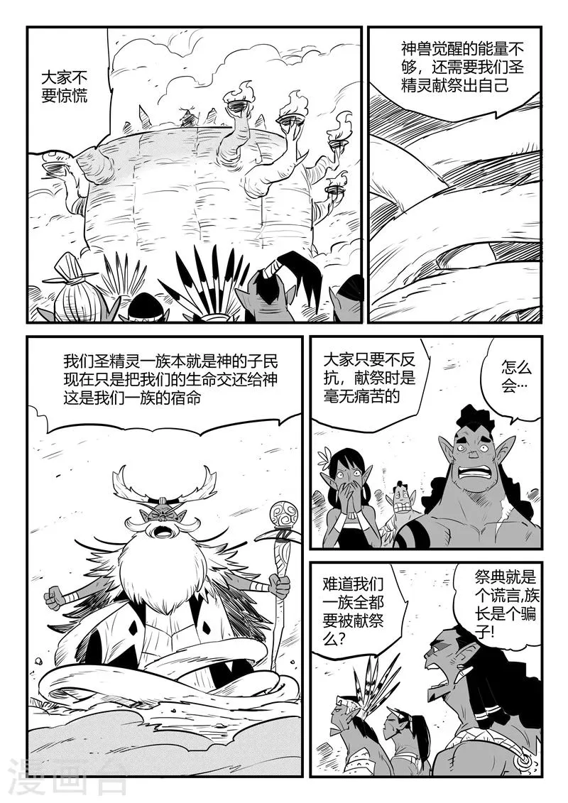第192话 圣精灵族长的抉择 第2页