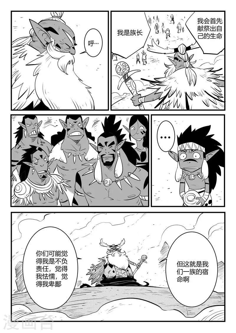 第192话 圣精灵族长的抉择 第3页