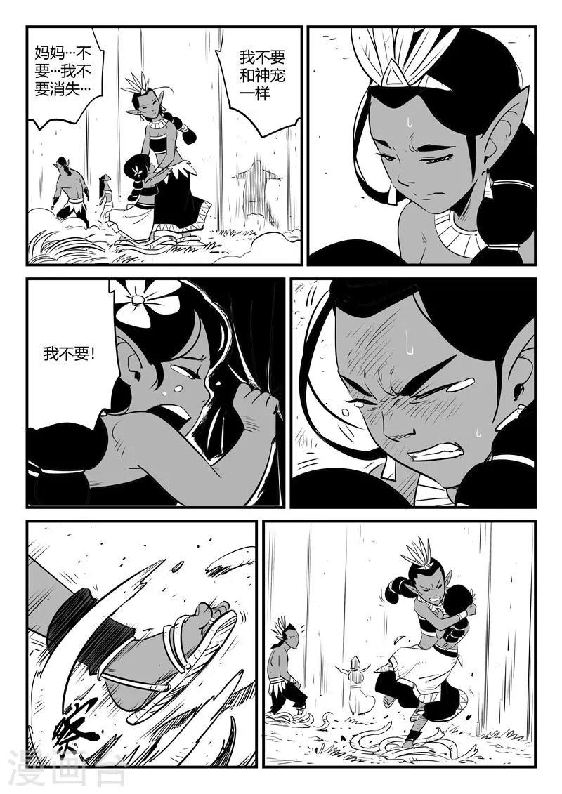 第192话 圣精灵族长的抉择 第8页