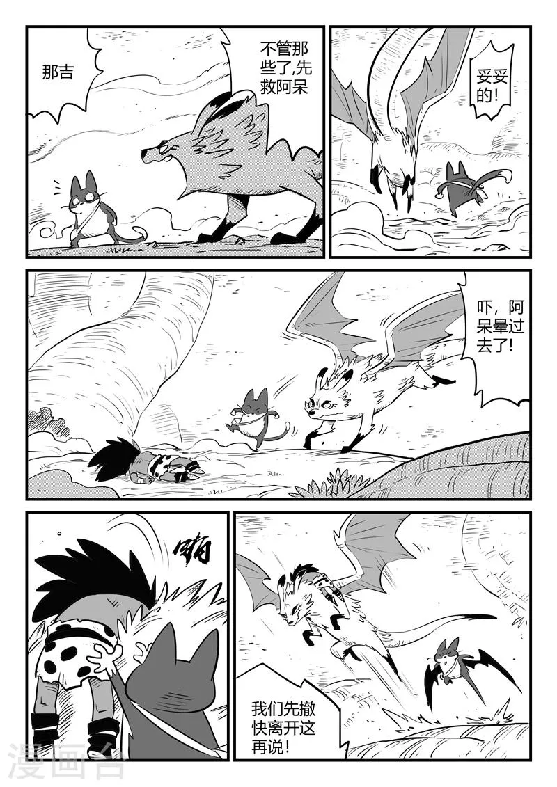 第196话 纳尔达归来 第6页