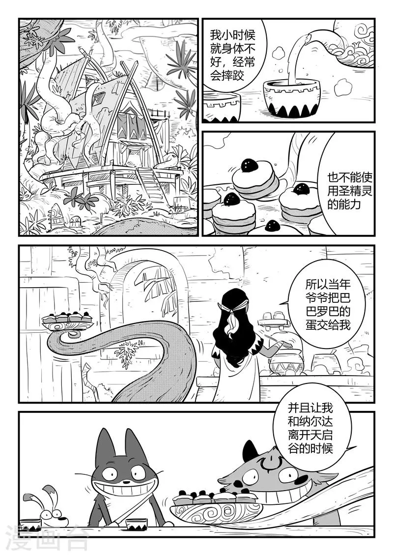 第202话 圣精灵的历史与传承 第1页