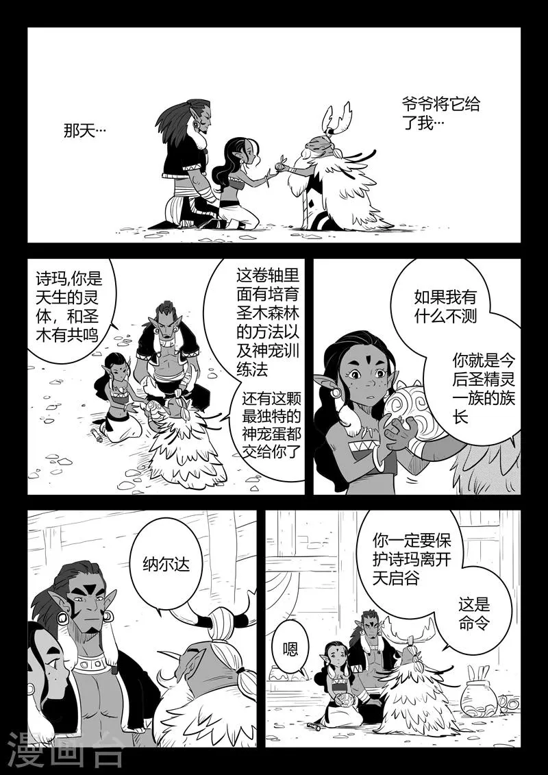 第202话 圣精灵的历史与传承 第4页