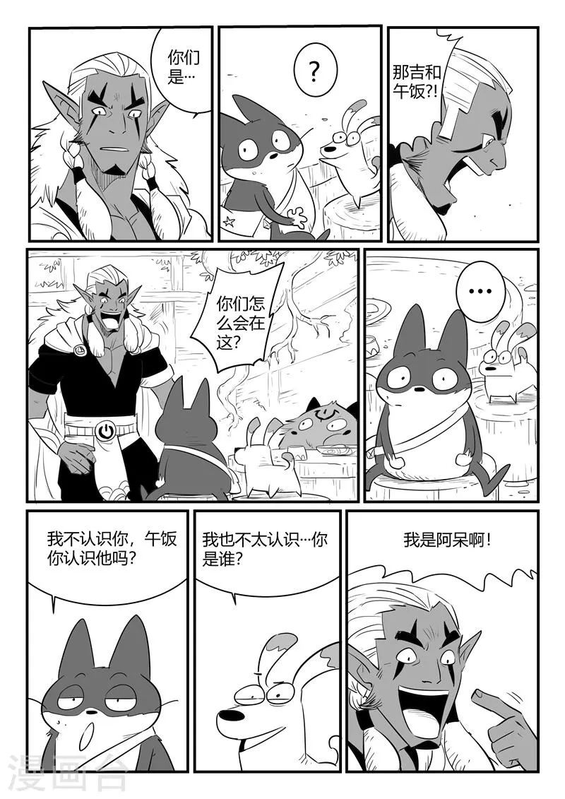 第202话 圣精灵的历史与传承 第7页
