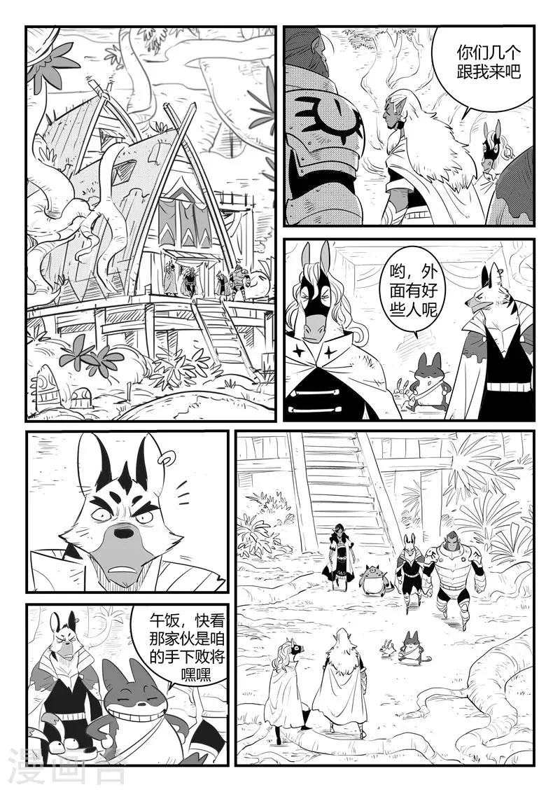 第203话 千年后的苏醒 第1页