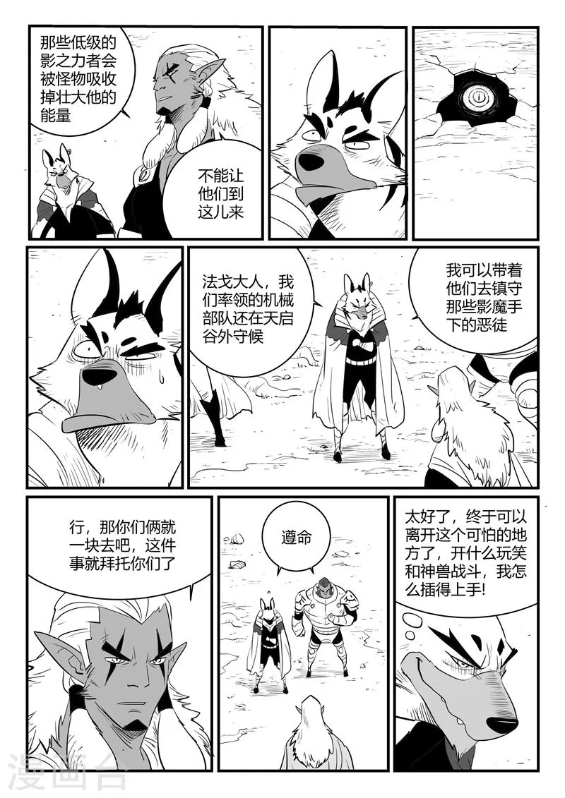 第204话 鼹鼠之日 第3页