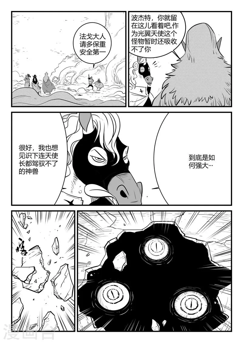 第204话 鼹鼠之日 第4页