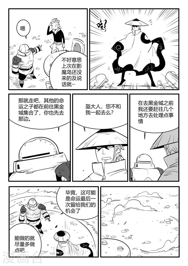 第204话 鼹鼠之日 第12页