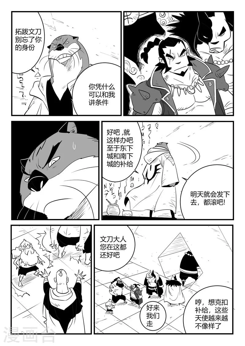第206话 机会主义者波杰特 第2页