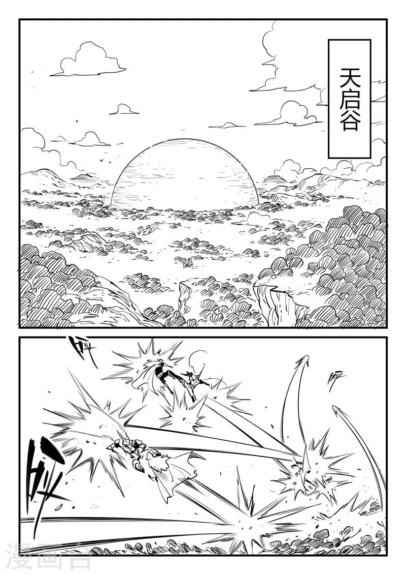 第206话 机会主义者波杰特 第3页