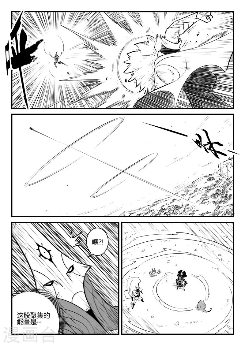 第206话 机会主义者波杰特 第5页